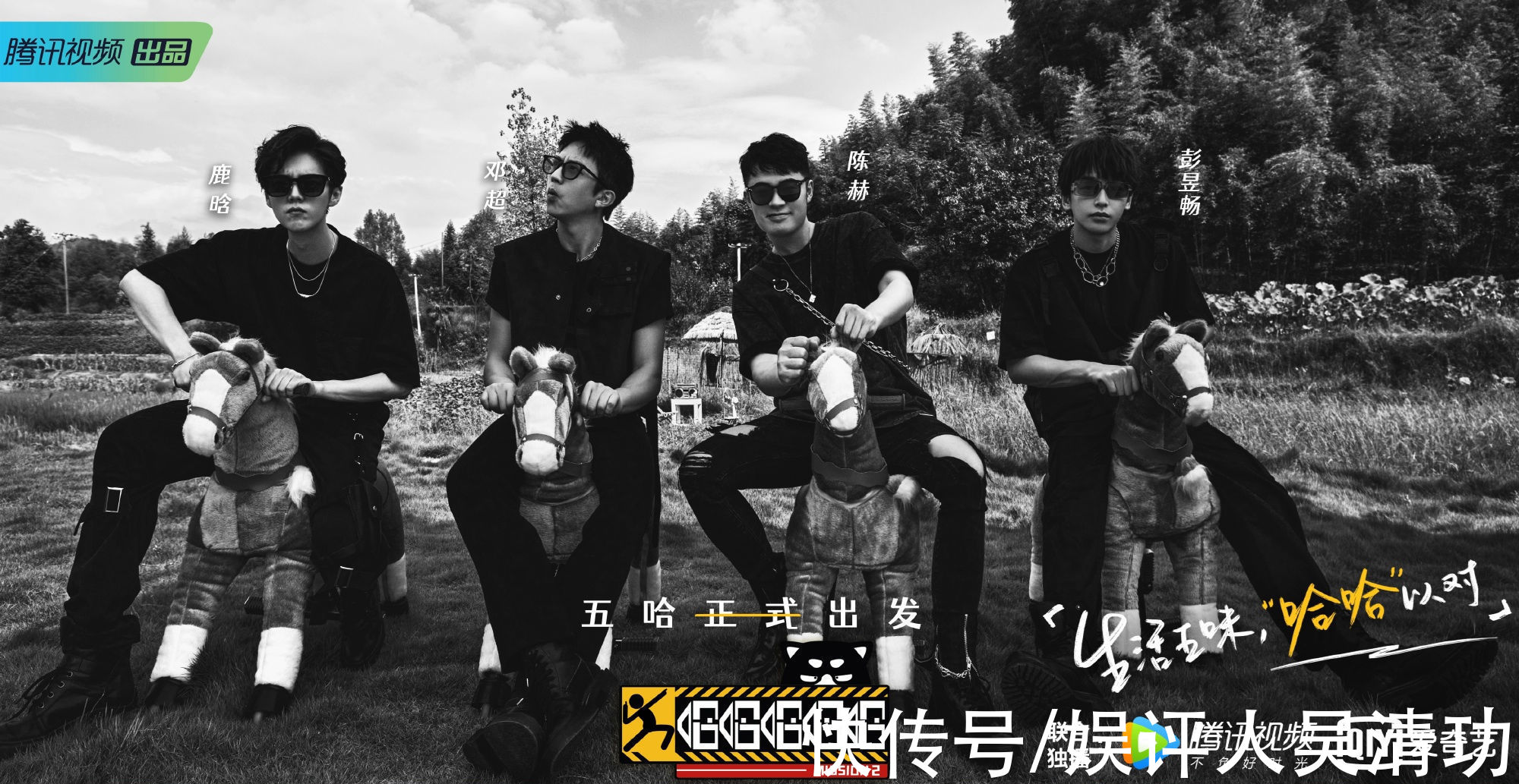 《哈哈哈哈哈2》官宣，除了鹿晗、鄧超、陳赫，還有一個(gè)常駐嘉賓