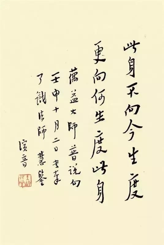 弘一法师&弘一法师生前最后一副书法作品，只有四个字，竟然写在这上面