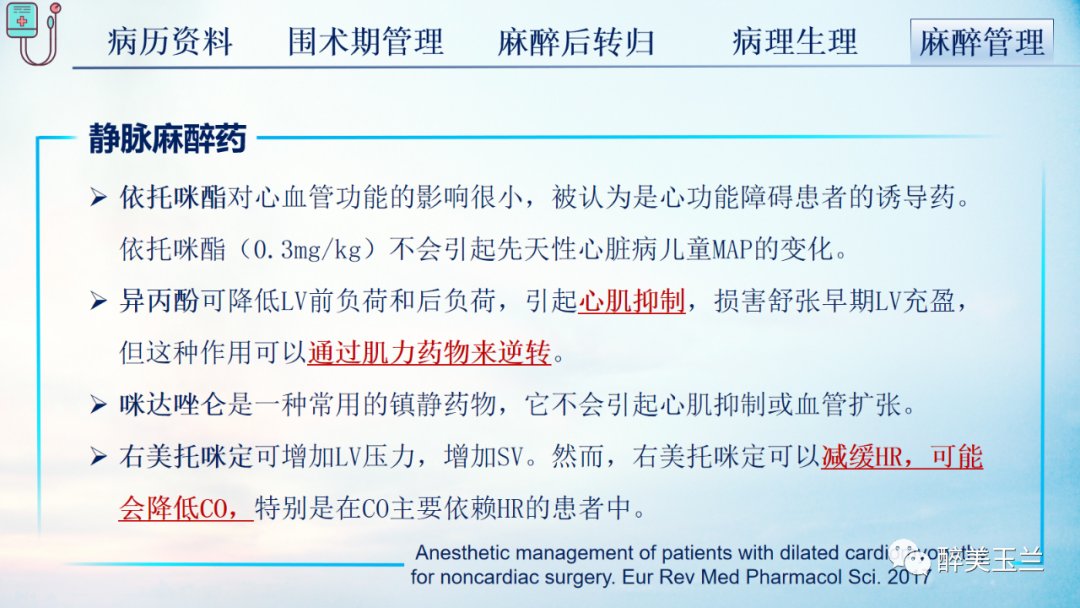 扩张型心肌病患者非心脏手术的全身麻醉一例|病例讨论 | 全身麻醉