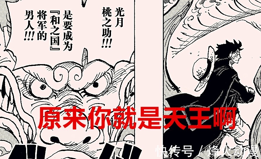 路飞|海贼王1026话:尾田暗示桃之助就是天王?他最有可能成为第十人