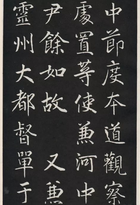 唐代颜真卿《郭家庙碑》(碑阴)欣赏