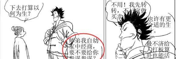 一人之下|一人之下561:张怀义本姓赵?张之维打算下山后以“骗人”为生?