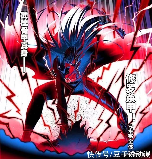 唐三若|斗罗大陆欧阳孙生死不知,唐三修罗杀甲显威,一击秒杀鬼斗罗