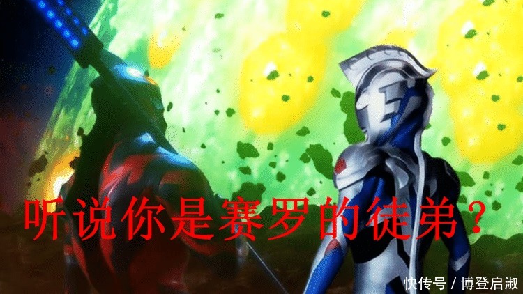 雷欧|奥特曼 雷欧的儿子没出来,他徒孙泽塔奥特曼却登场了!