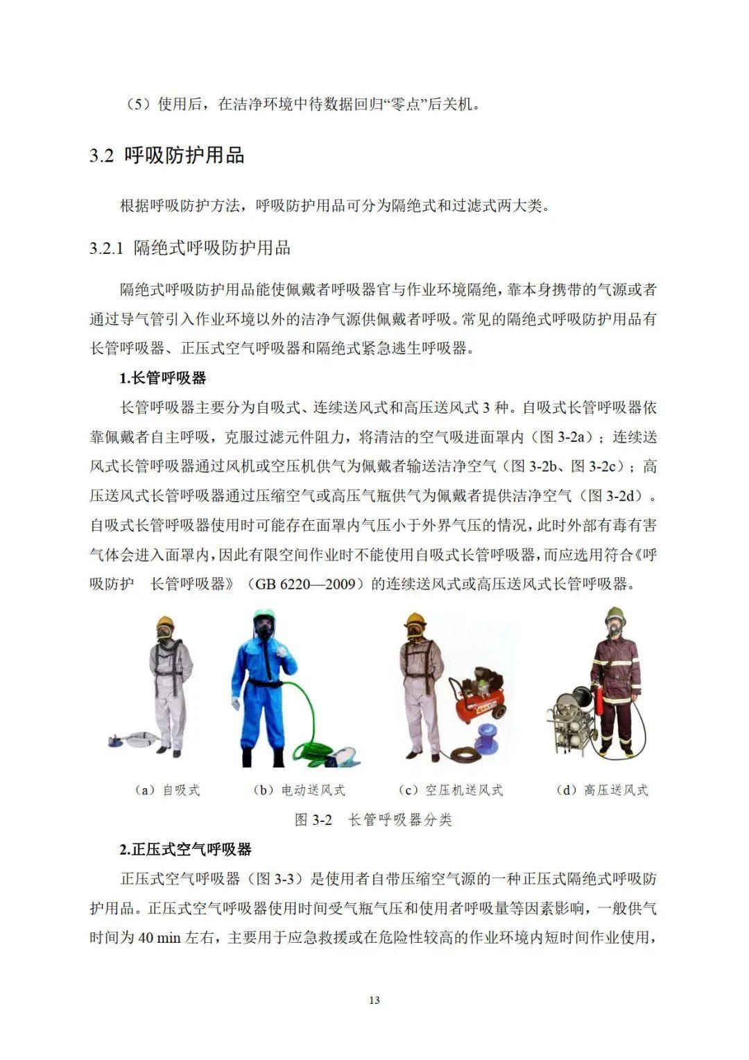 作业|应急管理部官方印发《有限空间作业安全指导手册》