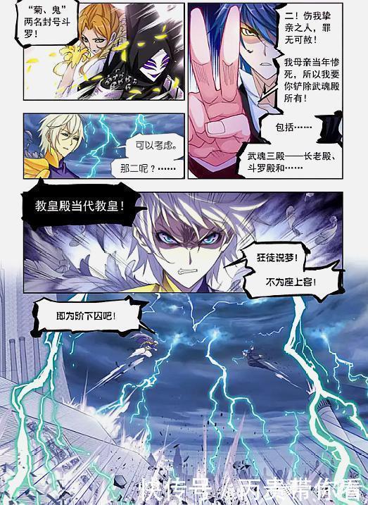 满城|斗罗大陆:新历十六年,天斗帝国大战开启,烽烟陡临、满城漂杵