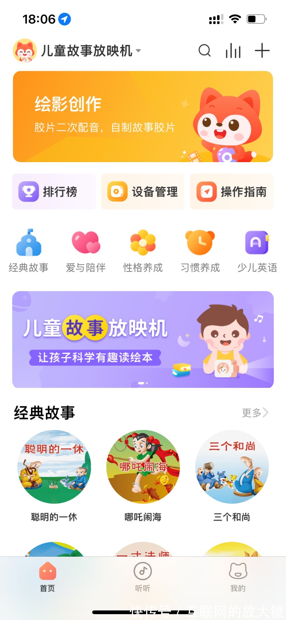 上学歌!寓教于乐的趣学伴绘本故事放映机,怎样做到幼儿的玩伴和学伴?