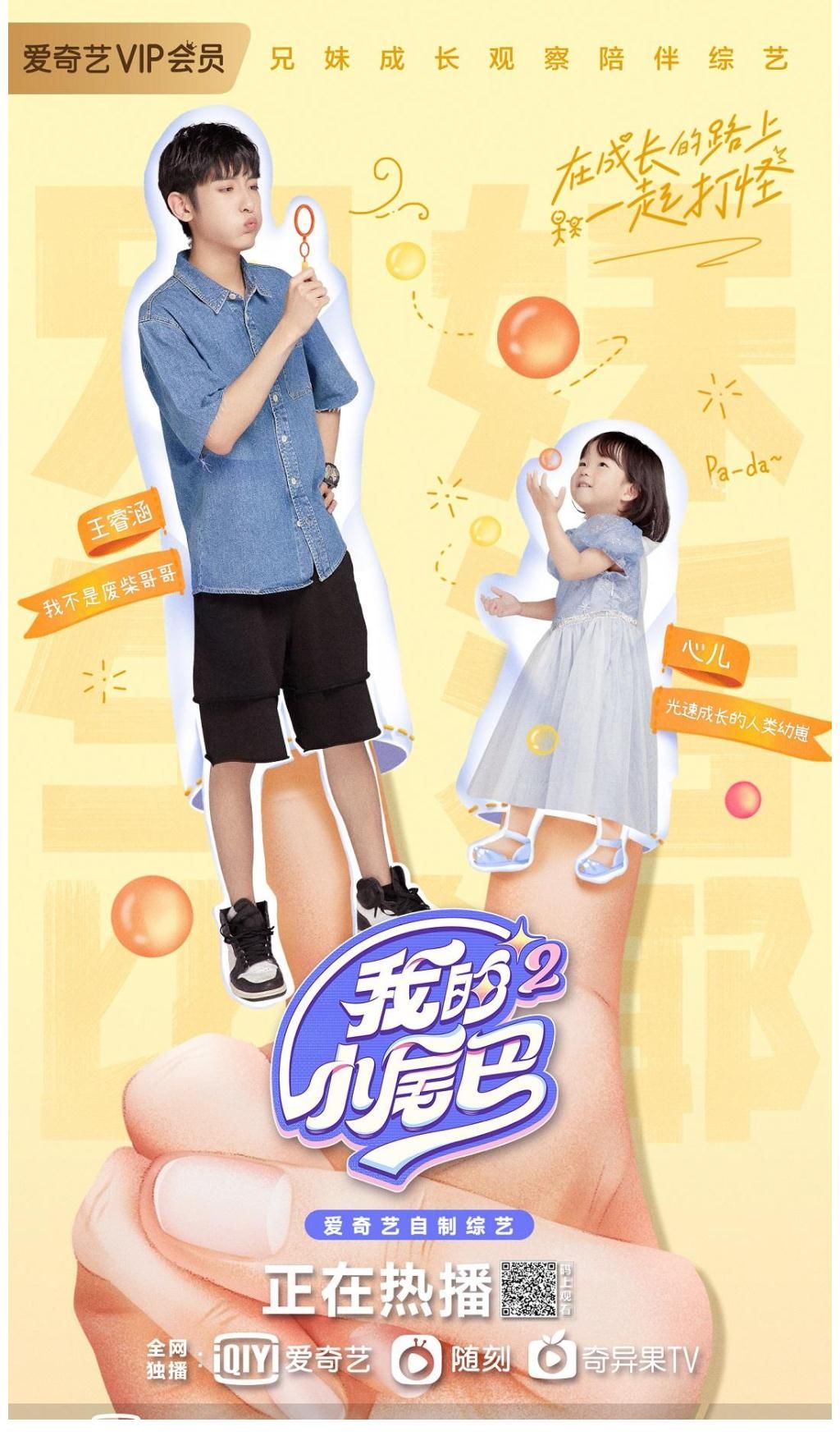 汪蘇瀧回歸愛奇藝《我的小尾巴》第二季 自稱已成為“硬漢界”一員