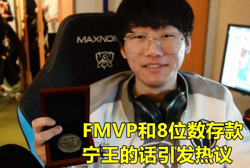 IG战队|IG宁王再次发飙，硬刚键盘侠：我有FMVP和8位数的存款，你们有啥?