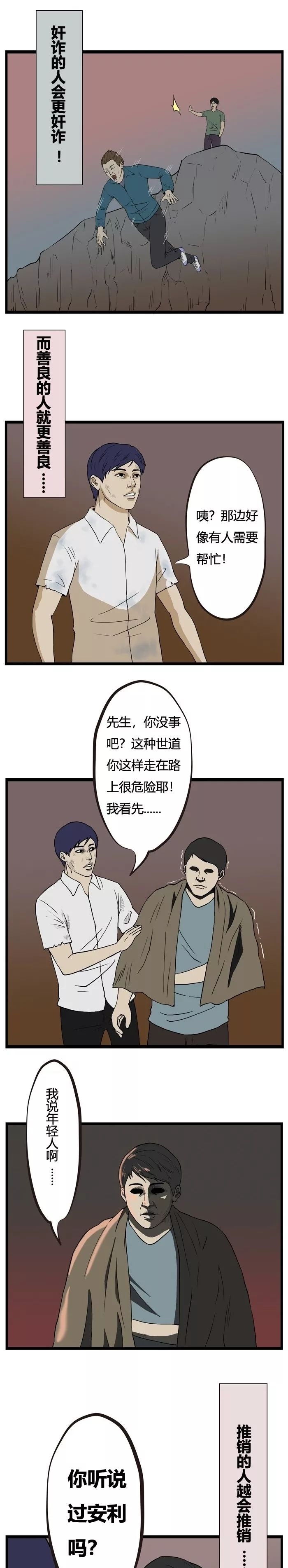 漫画|疯人漫画《末日安利》，人性扭曲的末世！