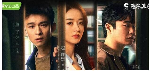 赵丽颖动了谁的奶酪？开播还没上线就被骂惨，董子健肖央也没放过