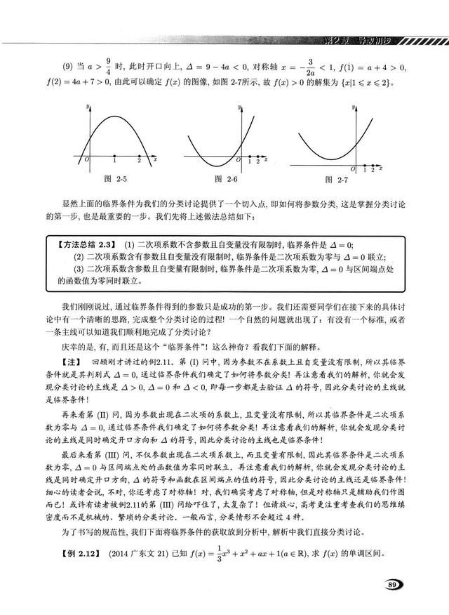 导数的初步认识