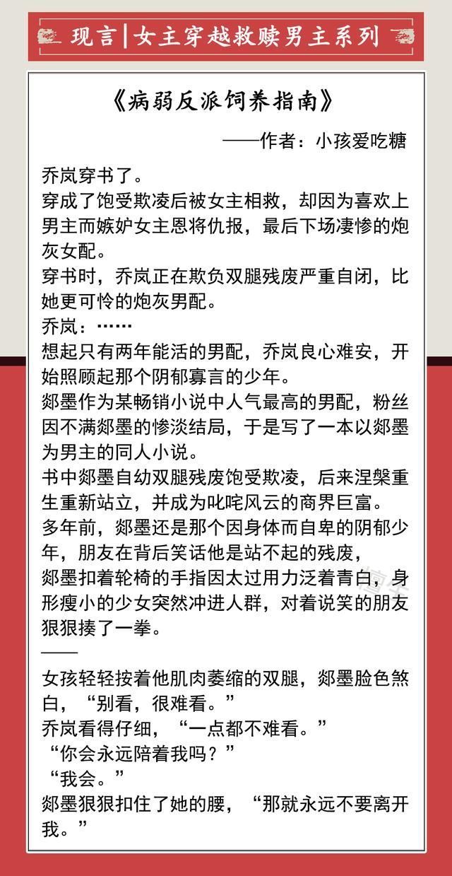 男主!女主穿越救赎男主系列文推荐,她满怀信念,只为将他从地狱拽回