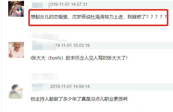 杜海涛主持又出失误！直播念错两位明星名字，被观众质疑势利眼