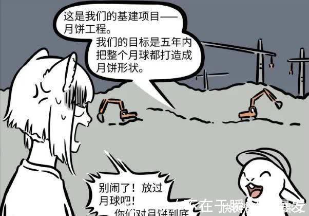 兔子|非人哉:月球没法住,到处都是黑科技,九月想回家!