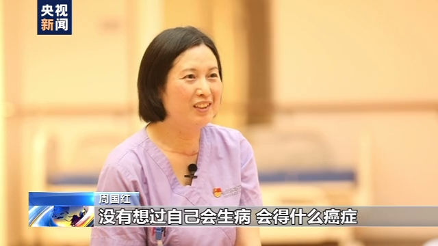 周国红|遇见你丨“抗疫勇士”成“抗癌斗士”!周国红:一仗接着一仗打