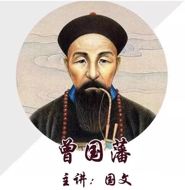 家训|曾国藩:话不说死,事不做绝,情不断尽!曾国藩家训