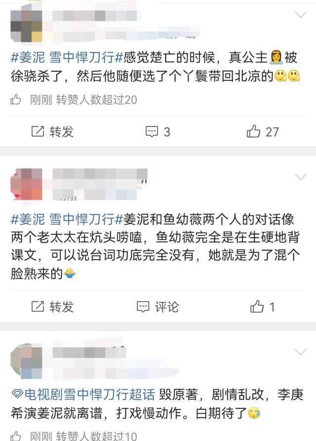 遭瘋狂吐槽,姜泥不美,打斗慢動(dòng)作,《雪中悍刀行》還能成爆款嗎