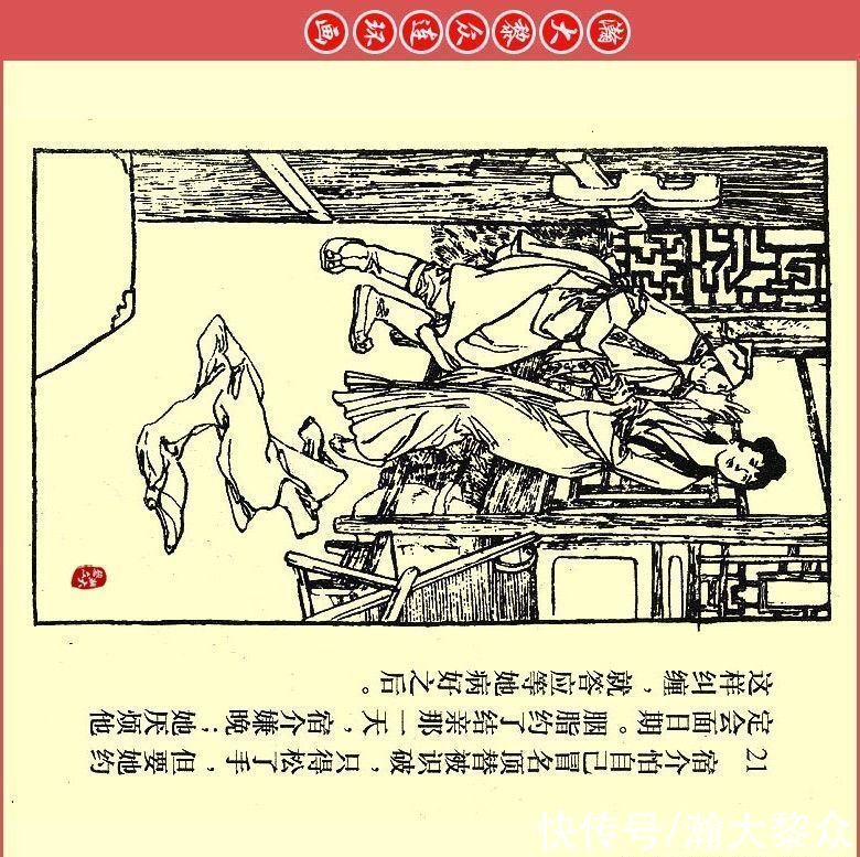  张文忠|瀚大黎众｜川版连环画《聊斋故事》21《胭脂》张文忠绘画