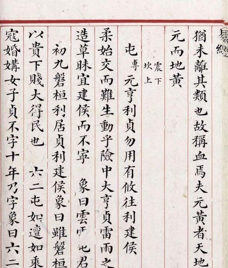 文源阁$清道光年间内府朱丝栏精写本《易经》,很美很珍贵