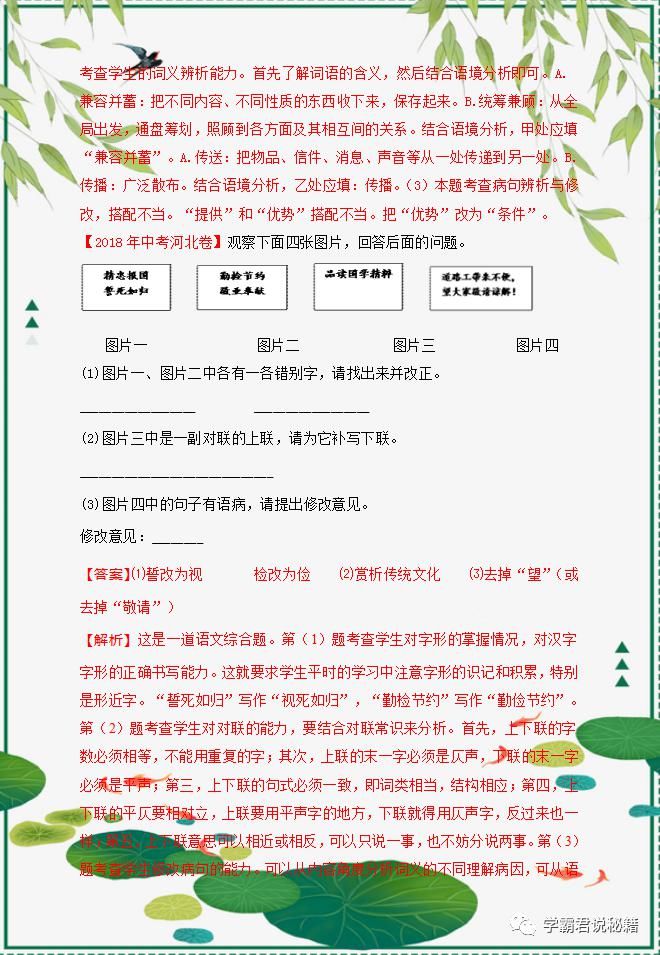 典型|全国中考语文真题：综合题型考察，典型全面，语文冲刺高分一定要练！