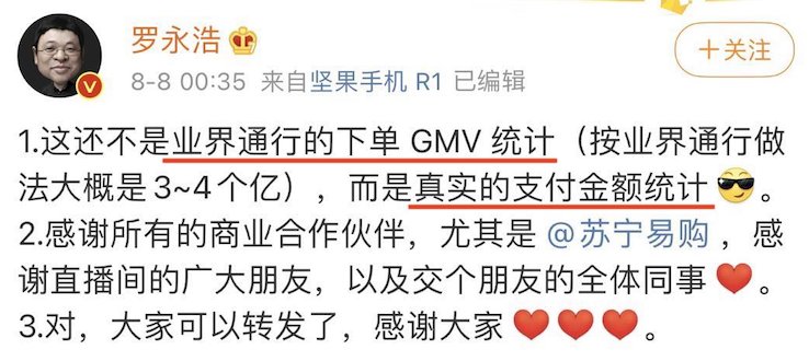 直播间|战报消失，GMV不死