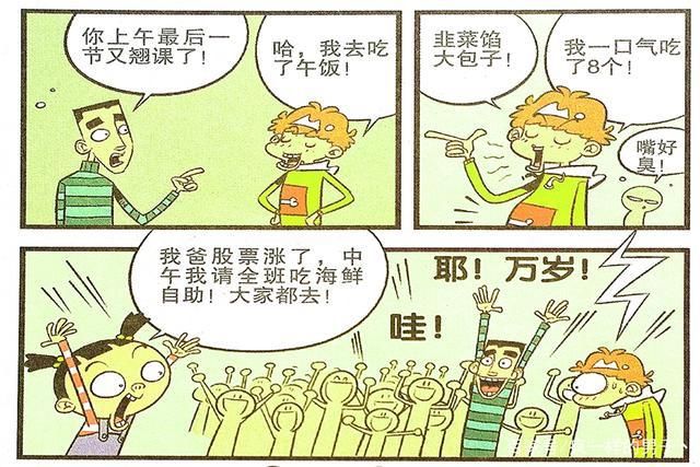 打包带|衰漫画：衰衰逃课吃饭听闻大餐？全部吐出打包带走