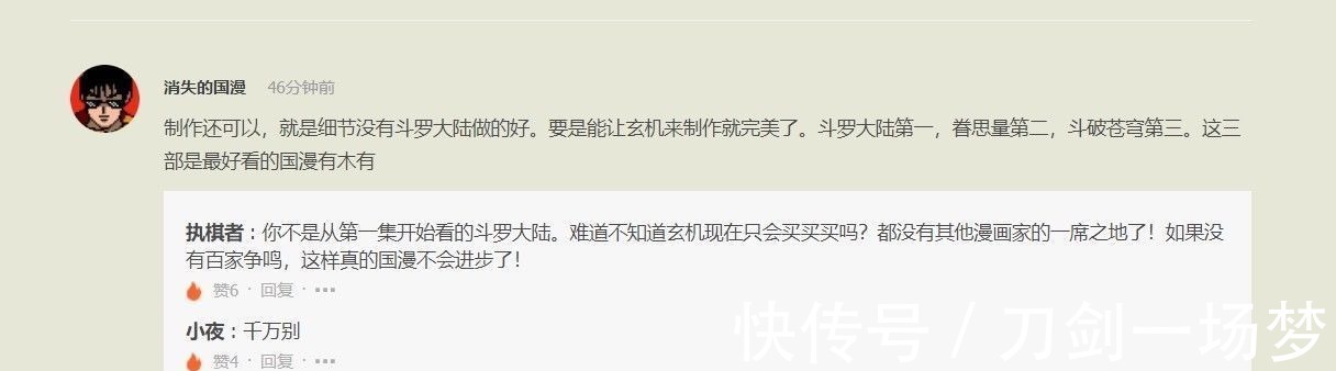 strong|灵笼的粉丝和斗罗大陆的粉丝,怎么就撕起来了?
