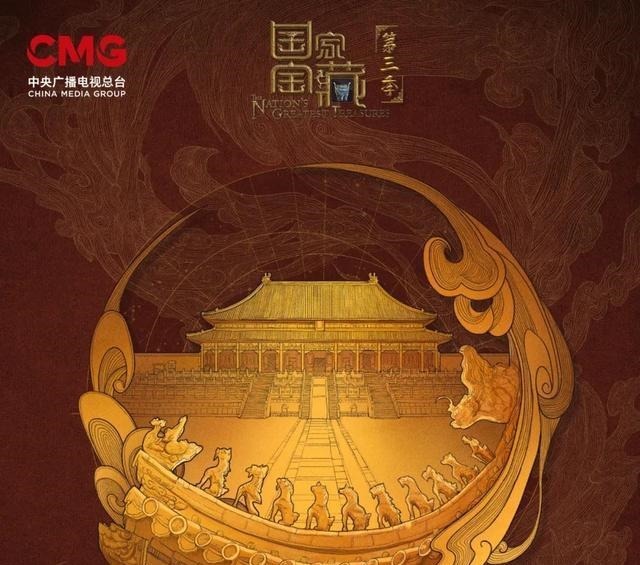 要来|《国家宝藏》第三季,终于要来了!