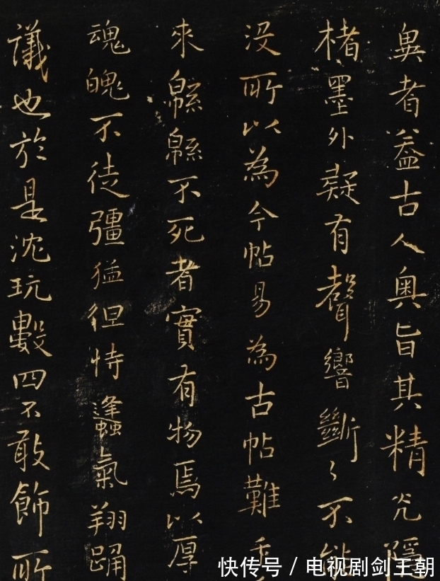 拟山园帖@他的书法苍老劲健,骨力畅达,有扛鼎之力,启功:五百年来无此君