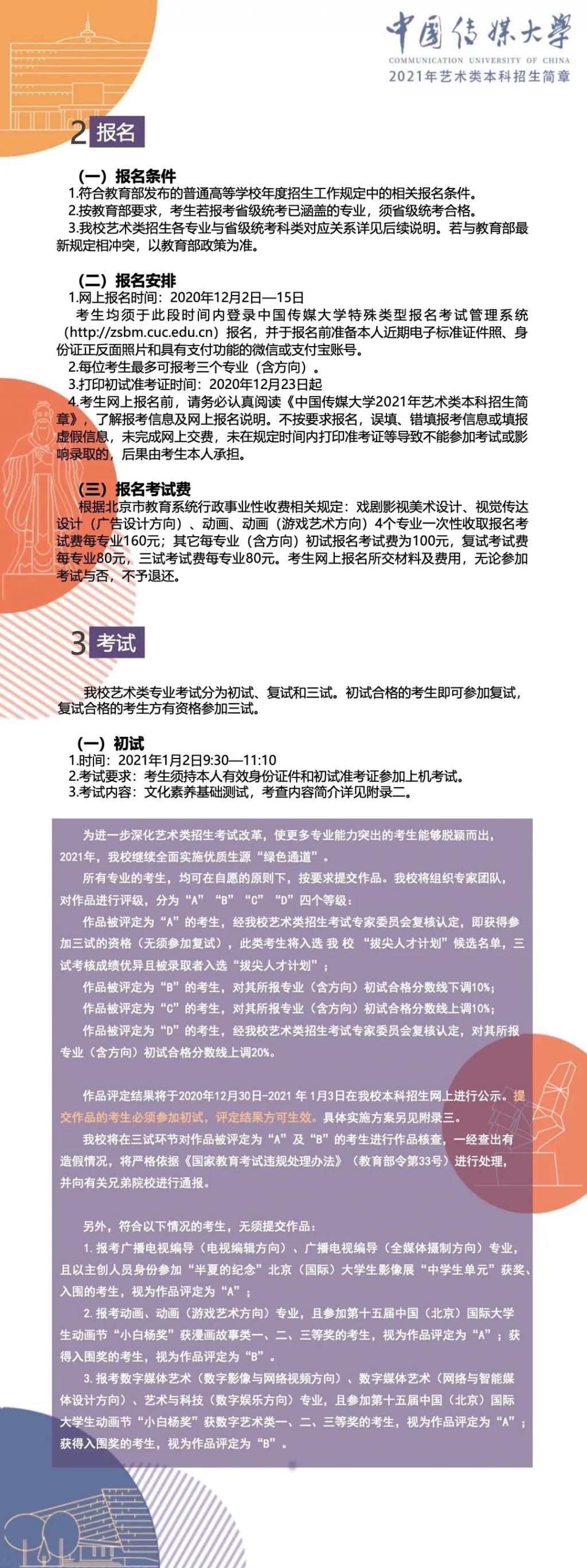 体育专业|2021年体育单招管理办法公布，东华、中传媒艺考招生资讯