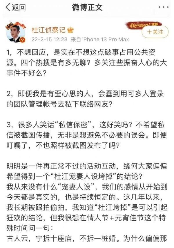 “霍思燕老公杜江在某音上約女網(wǎng)紅？！” 就這？