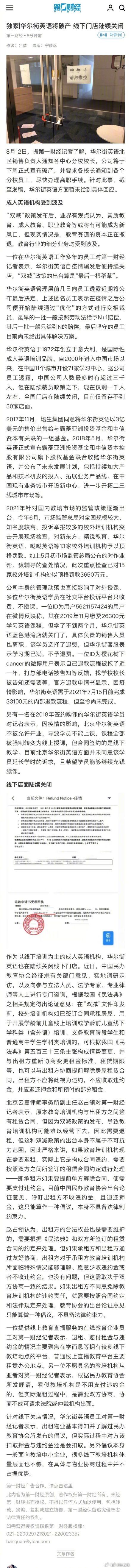 民办教育|华尔街英语将宣布破产 线下门店陆续关闭