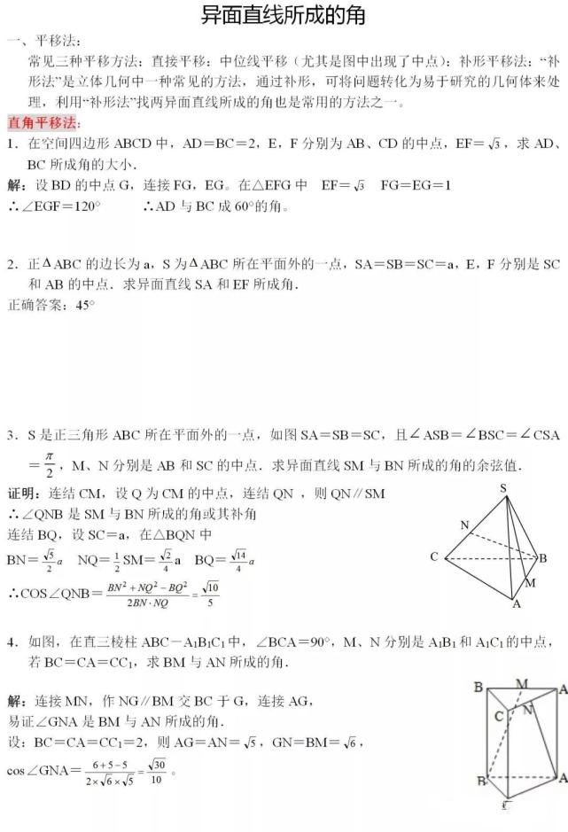 异面直线成角技巧全解析！