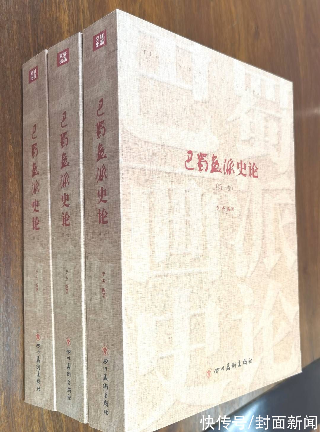 巴蜀画派史论|“巴蜀画派”品牌建设再结硕果 160万字“史论”系统梳理巴蜀艺术千年历程