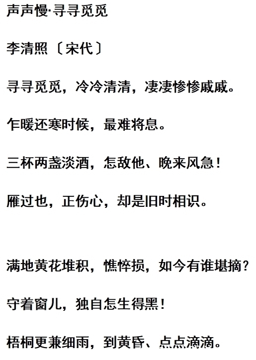 千古绝唱！李清照很悲愁的一首词，读之催人泪下，成为千古绝唱