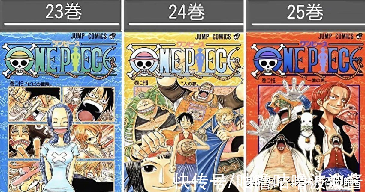 路飞等人|1997到2021,海贼王1-100卷封面变化,哪一卷让你无法忘怀2