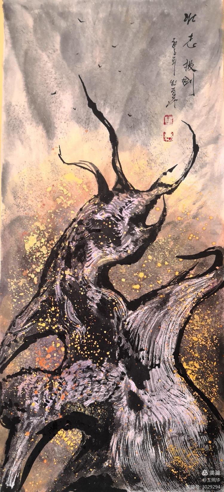 王照华|追求艺术真谛,王照华《大美胡杨》新篇