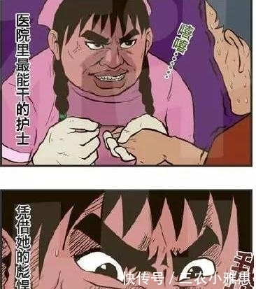 漫画: 最美的护士和最能干的护士!