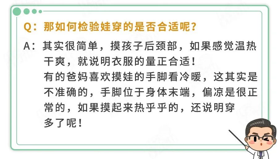 杂病|春捂秋冻，不生杂病？扯！学会这个穿衣公式，才靠谱