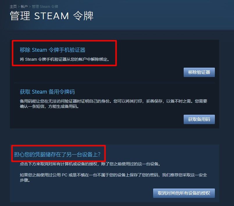 Steam账户凭据已更改