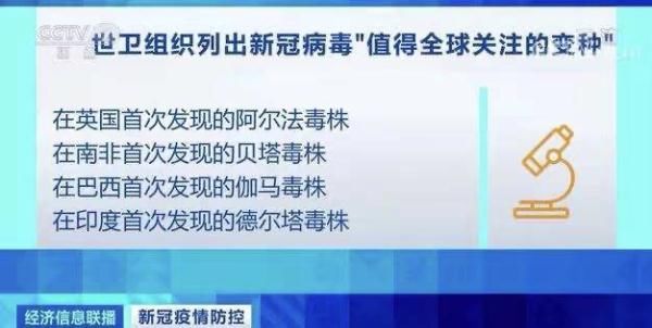 国家|又一变异毒株！“拉姆达”已扩散至30个国家