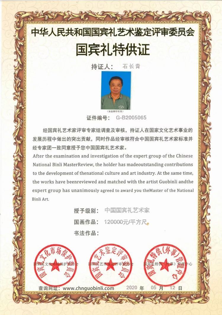 五福临门|「笔尖下的国粹」——国宾礼艺术家石长青