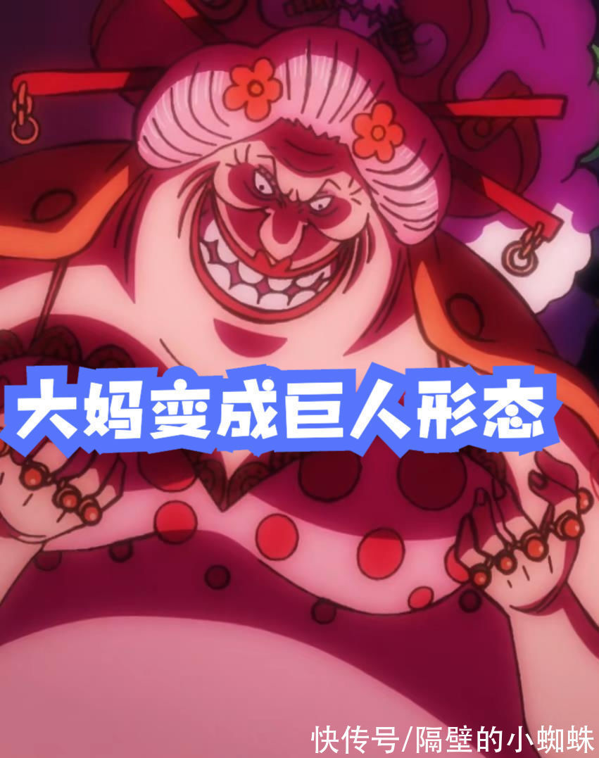 恶魔果实|海贼王最新话:罗、基德的攻击奏效!大妈负伤,消耗寿命变成巨人