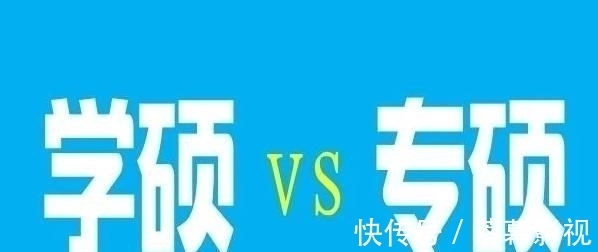 本科生|研究生毕业之后才懂，“专硕”和“学硕”的天壤之别，后悔了