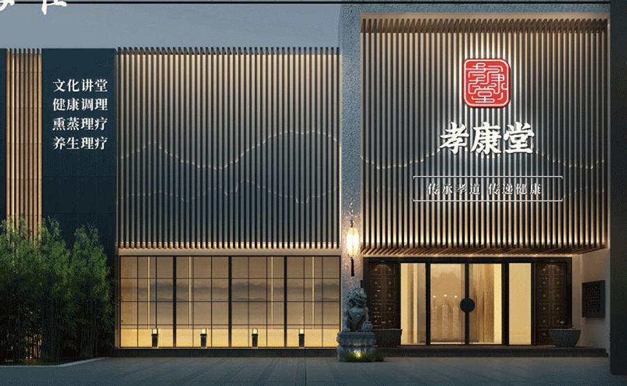 健康|孝康堂 · 心身健康管理