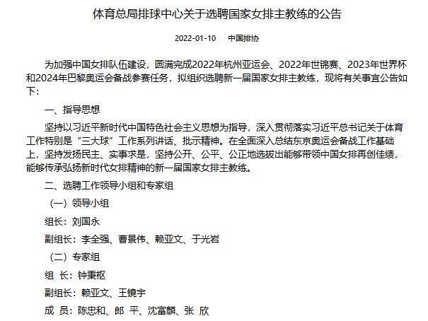 选聘|好消息,中国女排选聘新主帅,郎平、陈忠和把关,安家杰恐有机会