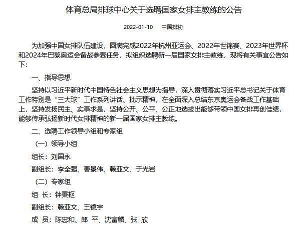 选聘|好消息，中国女排选聘新主帅，郎平、陈忠和把关，安家杰恐有机会