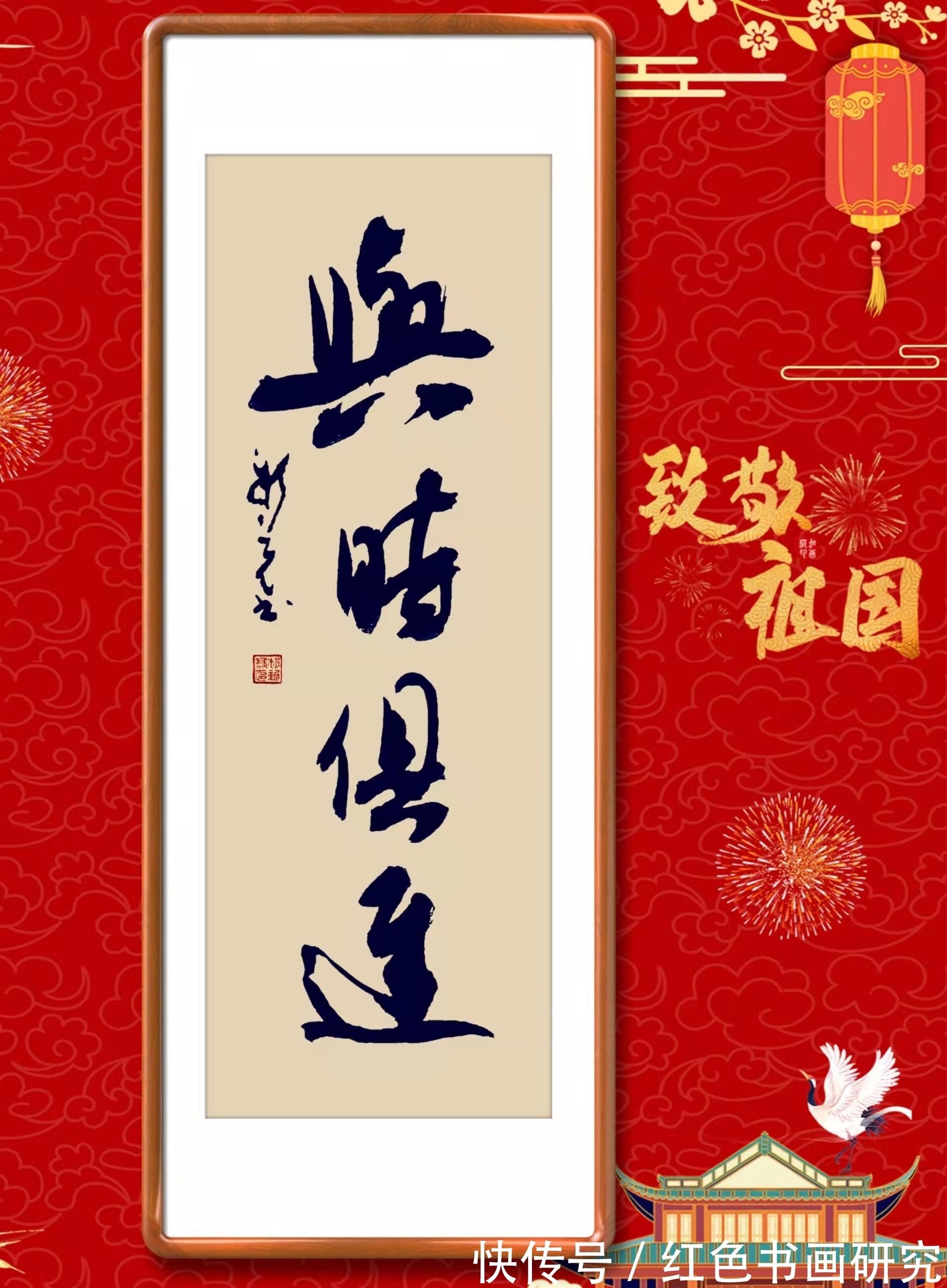 一带一路!【展讯】2022致敬祖国郝新亮大字条幅书法作品展开展