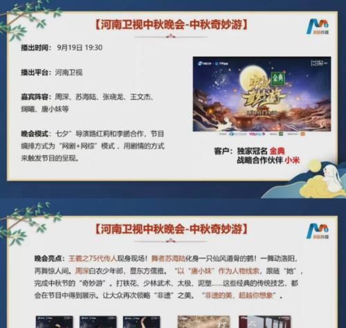 流量|中秋晚会阵容曝光，周深连跑四个平台引热议，流量被拒之门外